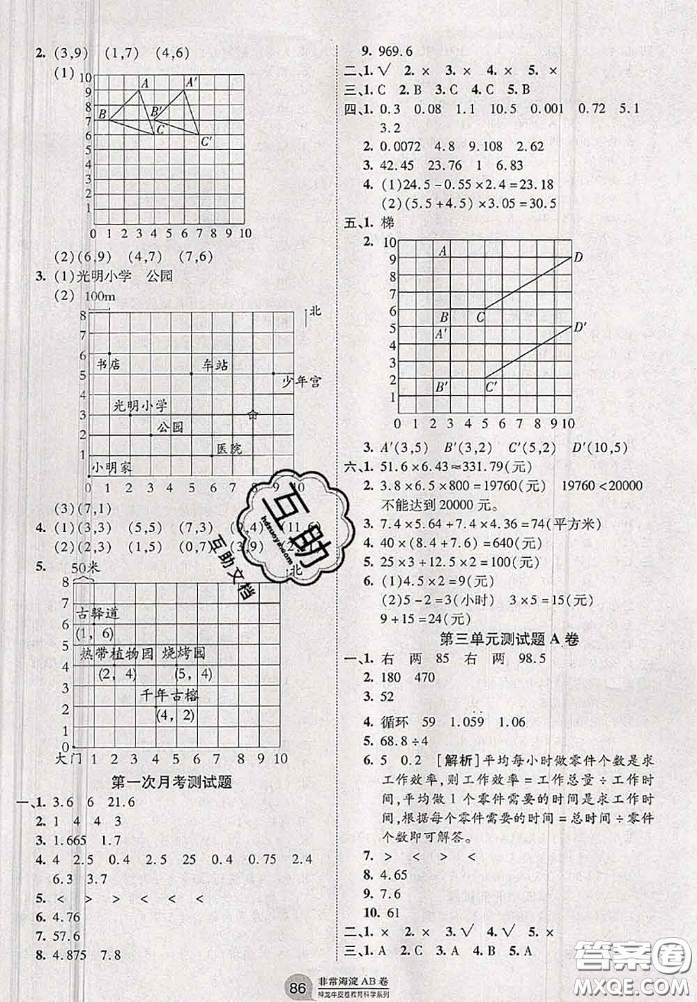 2020秋非常海淀單元測試AB卷五年級數(shù)學上冊人教版答案