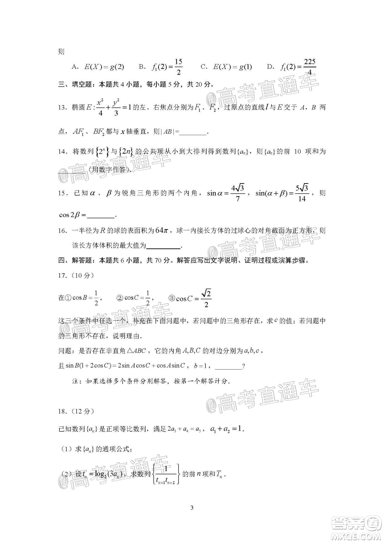 珠海市2020-2021學(xué)年度第一學(xué)期高三摸底測(cè)試數(shù)學(xué)試題及答案