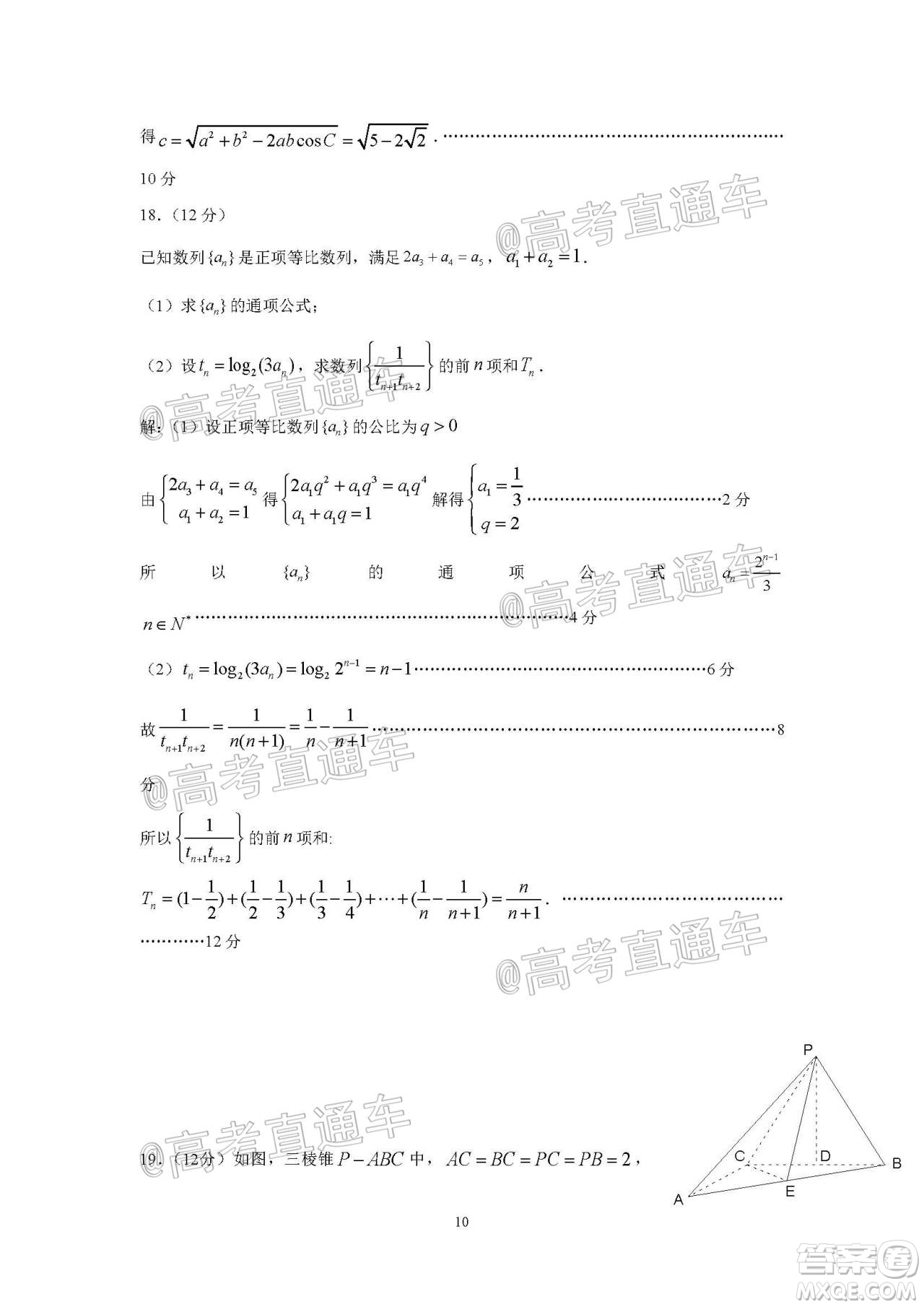 珠海市2020-2021學(xué)年度第一學(xué)期高三摸底測(cè)試數(shù)學(xué)試題及答案