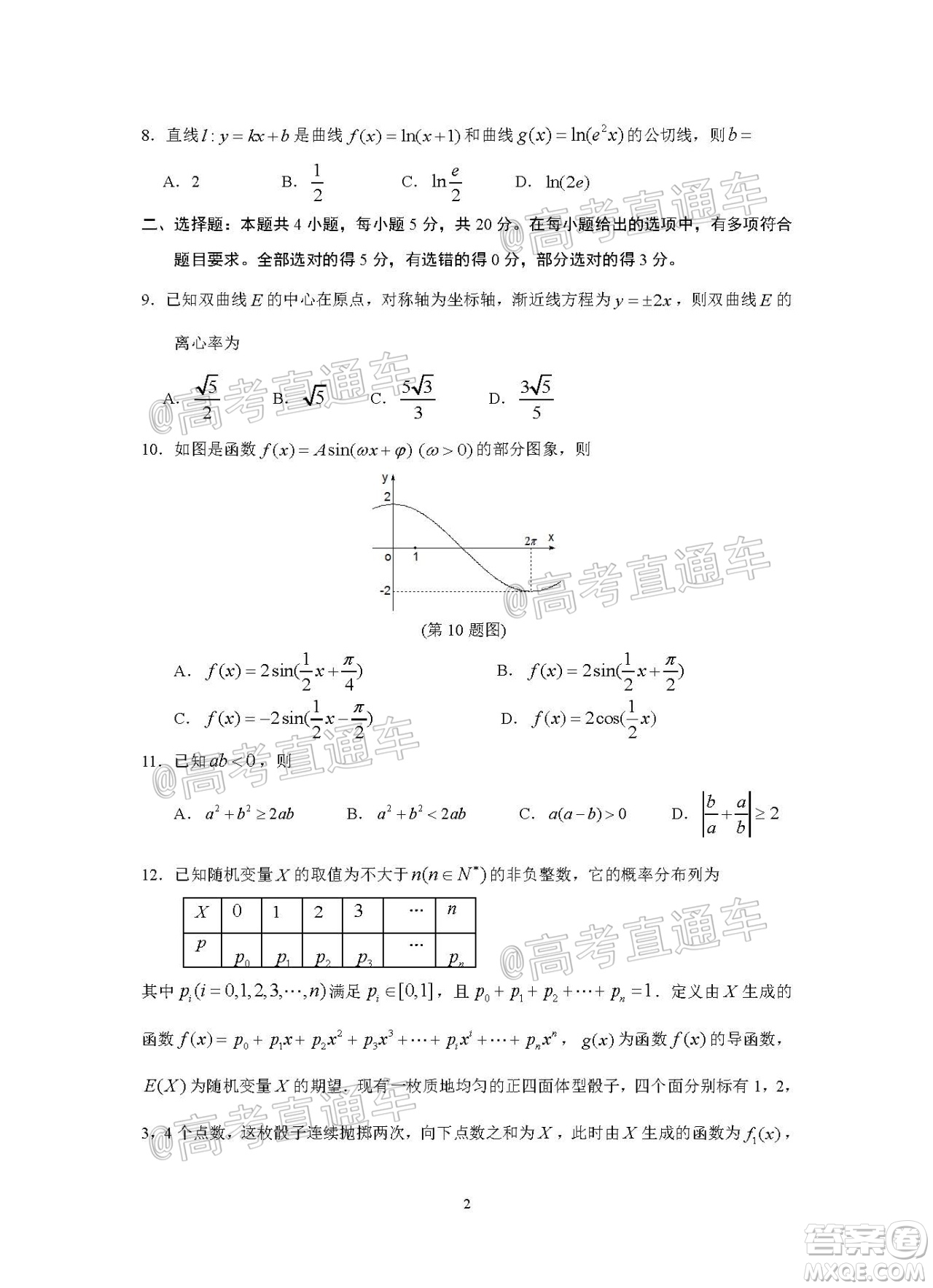 珠海市2020-2021學(xué)年度第一學(xué)期高三摸底測(cè)試數(shù)學(xué)試題及答案