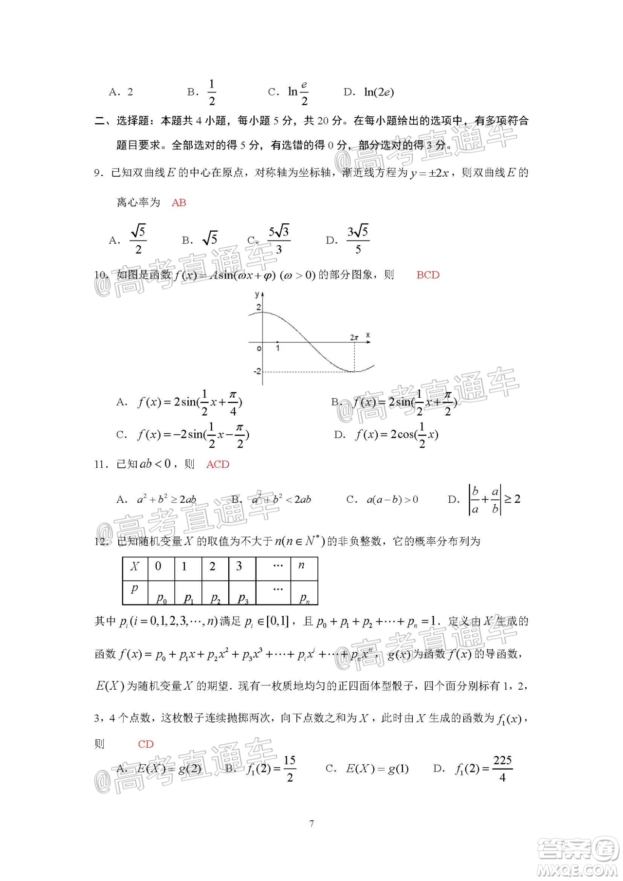 珠海市2020-2021學(xué)年度第一學(xué)期高三摸底測(cè)試數(shù)學(xué)試題及答案