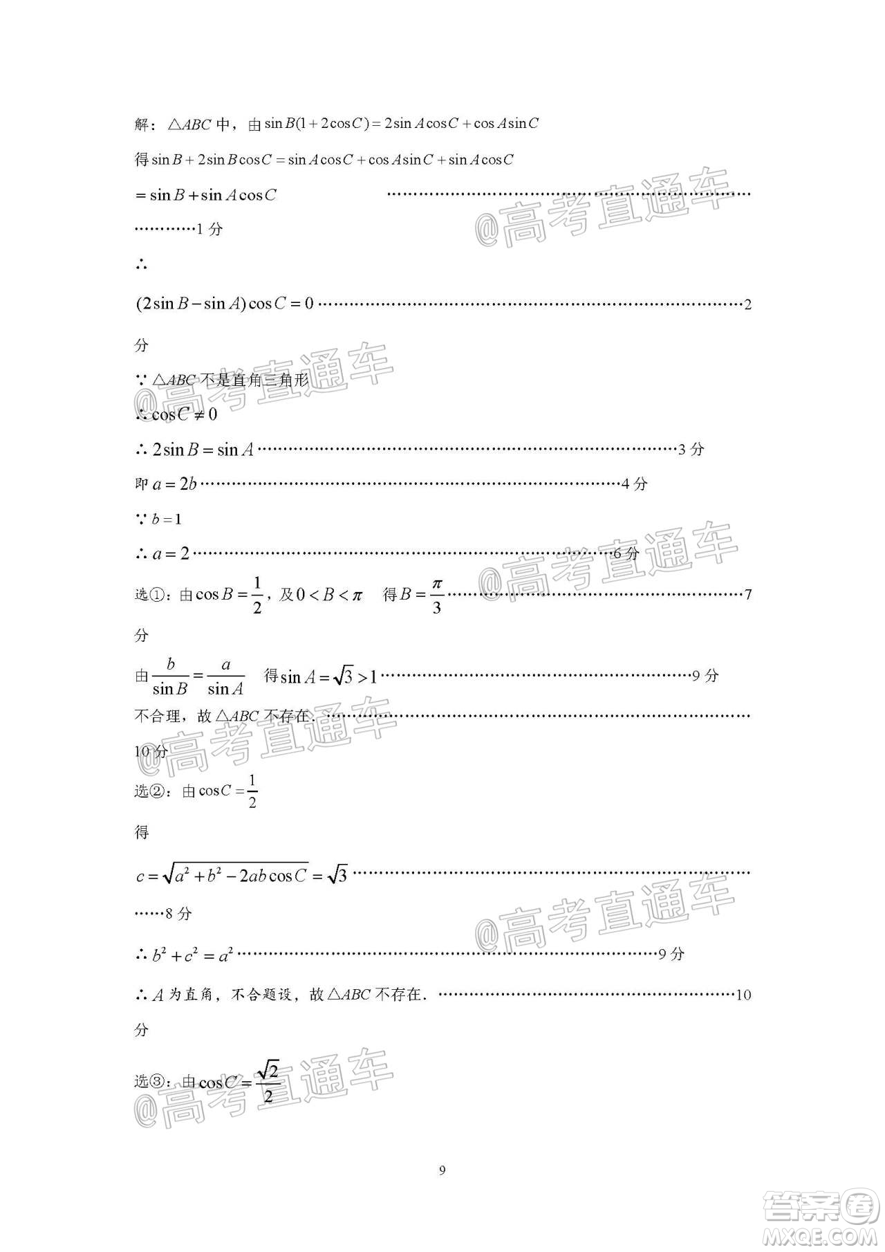 珠海市2020-2021學(xué)年度第一學(xué)期高三摸底測(cè)試數(shù)學(xué)試題及答案