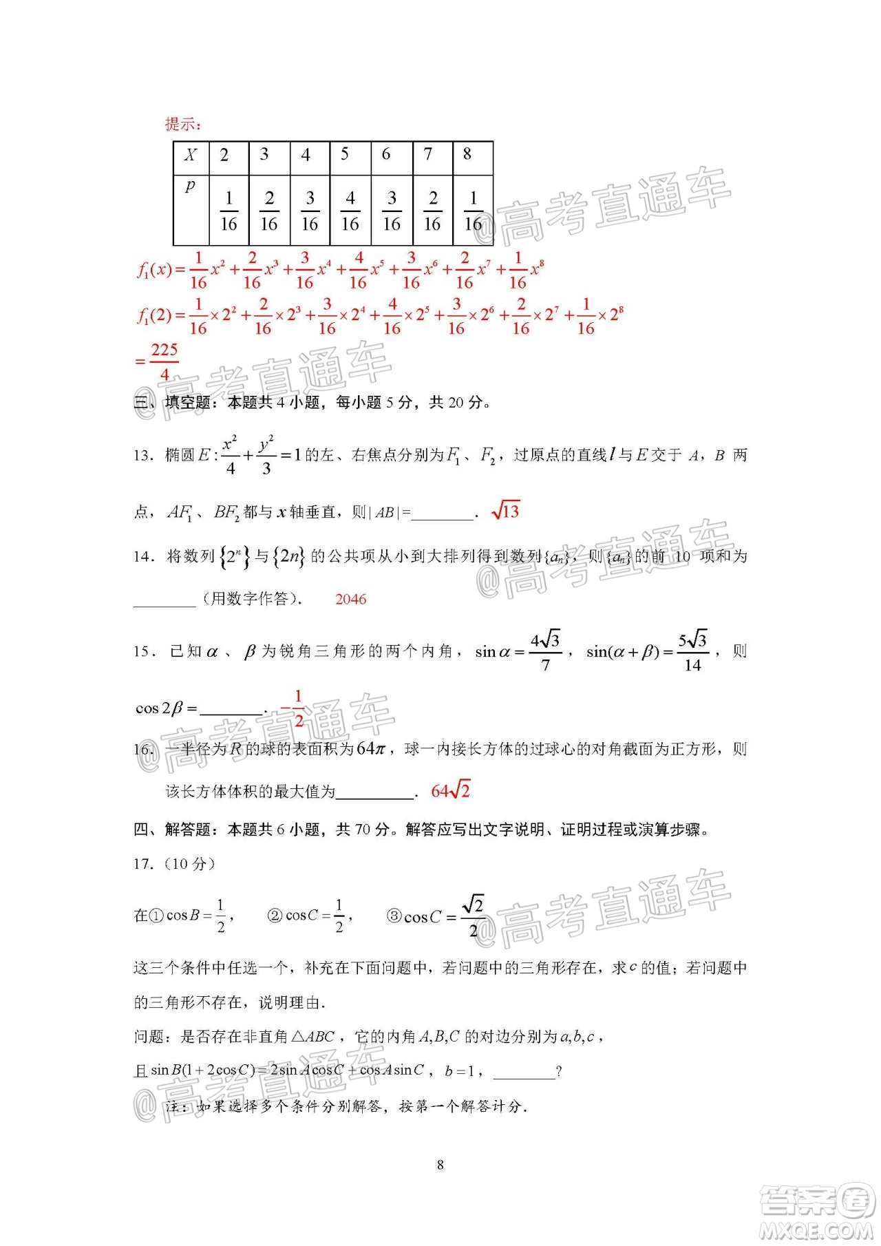 珠海市2020-2021學(xué)年度第一學(xué)期高三摸底測(cè)試數(shù)學(xué)試題及答案