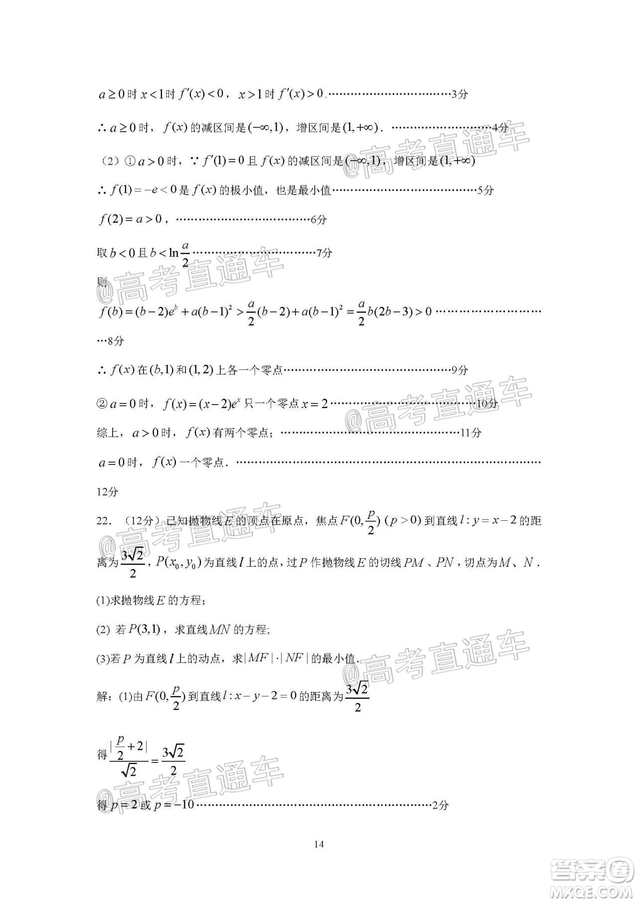 珠海市2020-2021學(xué)年度第一學(xué)期高三摸底測(cè)試數(shù)學(xué)試題及答案