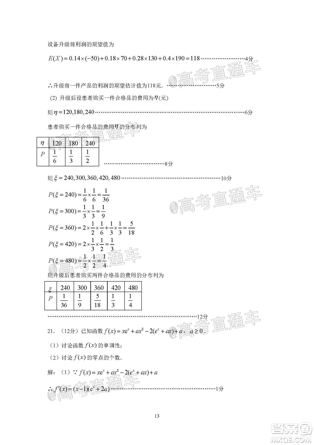 珠海市2020-2021學(xué)年度第一學(xué)期高三摸底測(cè)試數(shù)學(xué)試題及答案