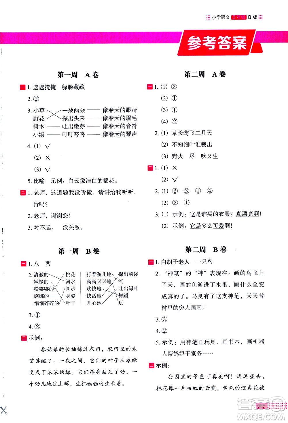 2020年木頭馬閱讀小卷活頁檢測小學語文二年級通用版答案