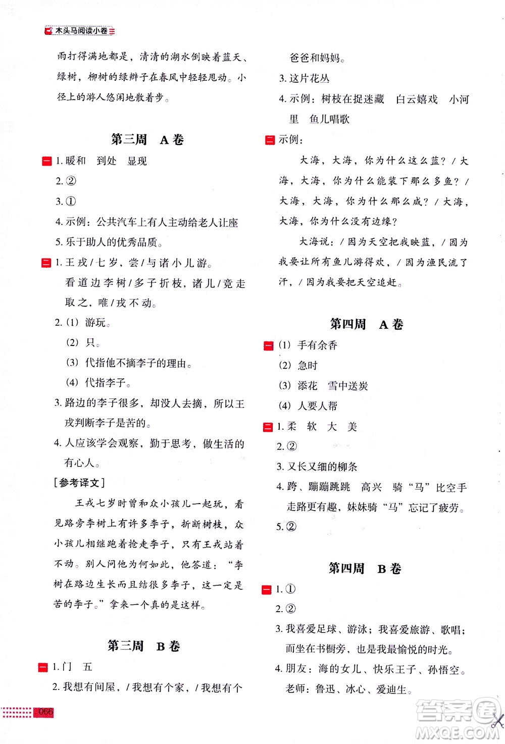 2020年木頭馬閱讀小卷活頁檢測小學語文二年級通用版答案