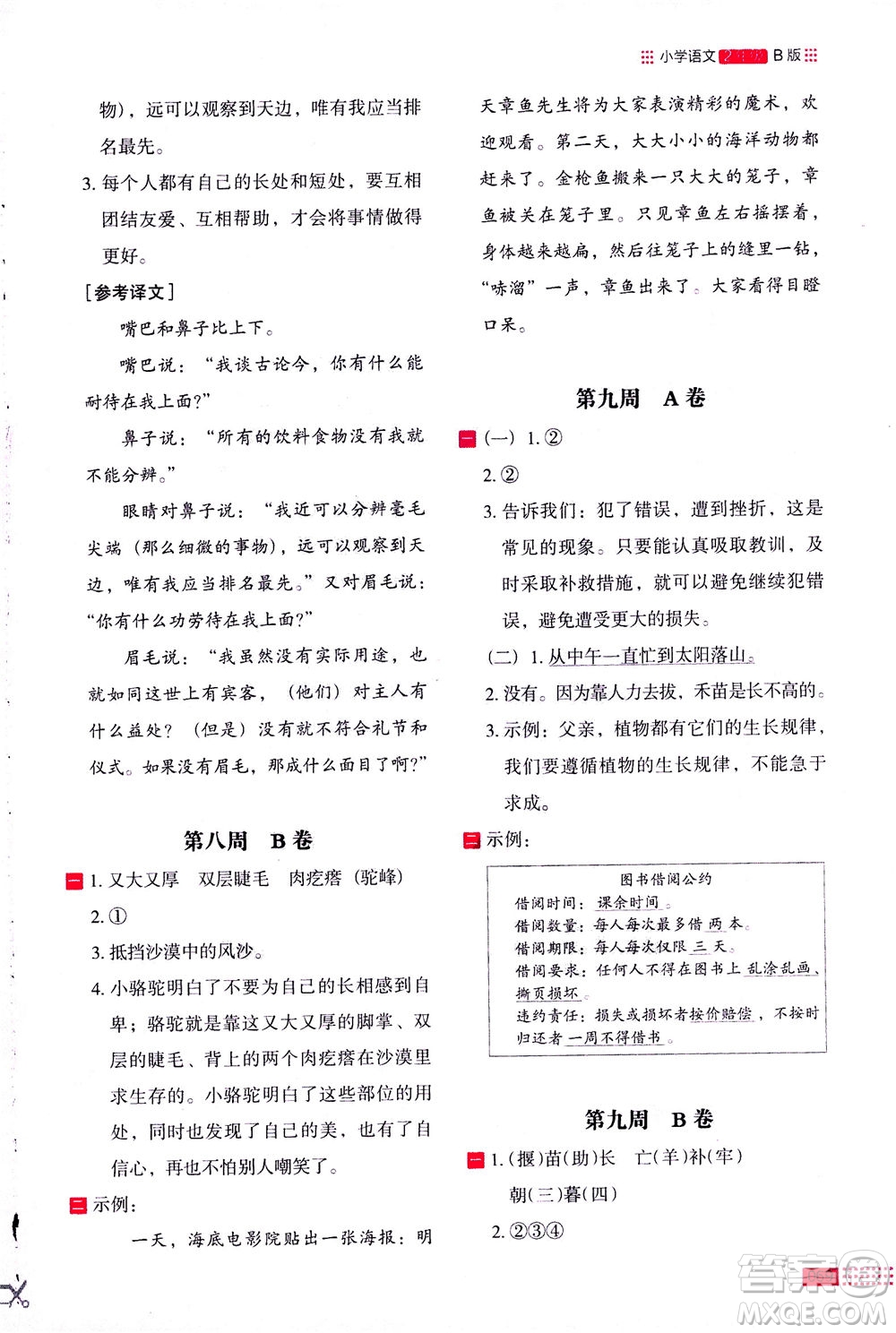 2020年木頭馬閱讀小卷活頁檢測小學語文二年級通用版答案