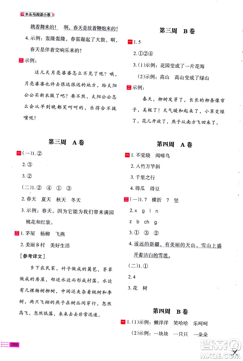 2020年木頭馬閱讀小卷活頁(yè)檢測(cè)小學(xué)語(yǔ)文一年級(jí)通用版答案