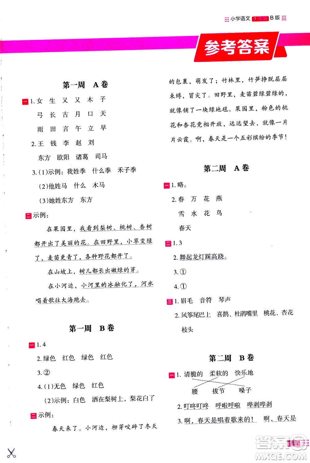 2020年木頭馬閱讀小卷活頁(yè)檢測(cè)小學(xué)語(yǔ)文一年級(jí)通用版答案