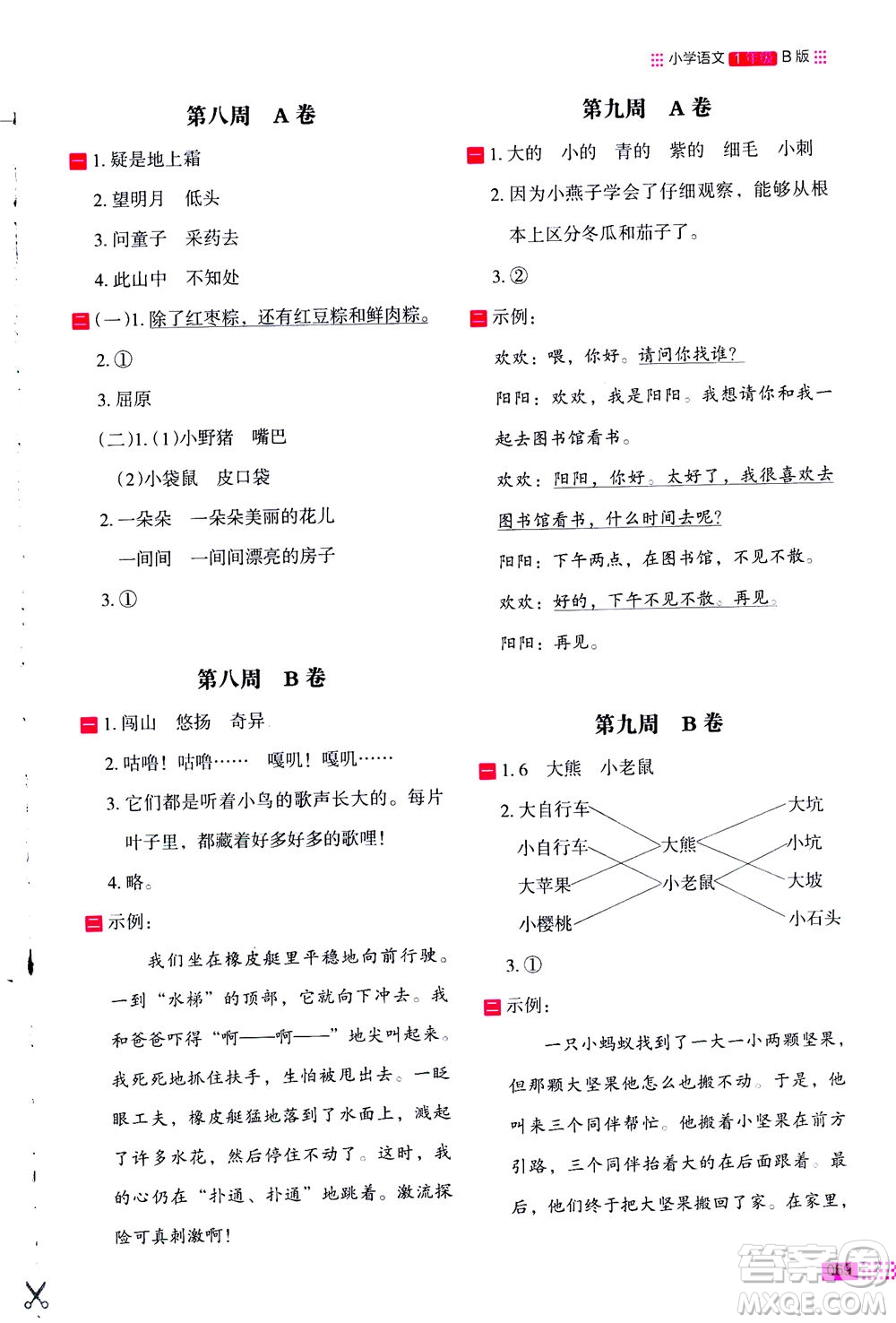 2020年木頭馬閱讀小卷活頁(yè)檢測(cè)小學(xué)語(yǔ)文一年級(jí)通用版答案