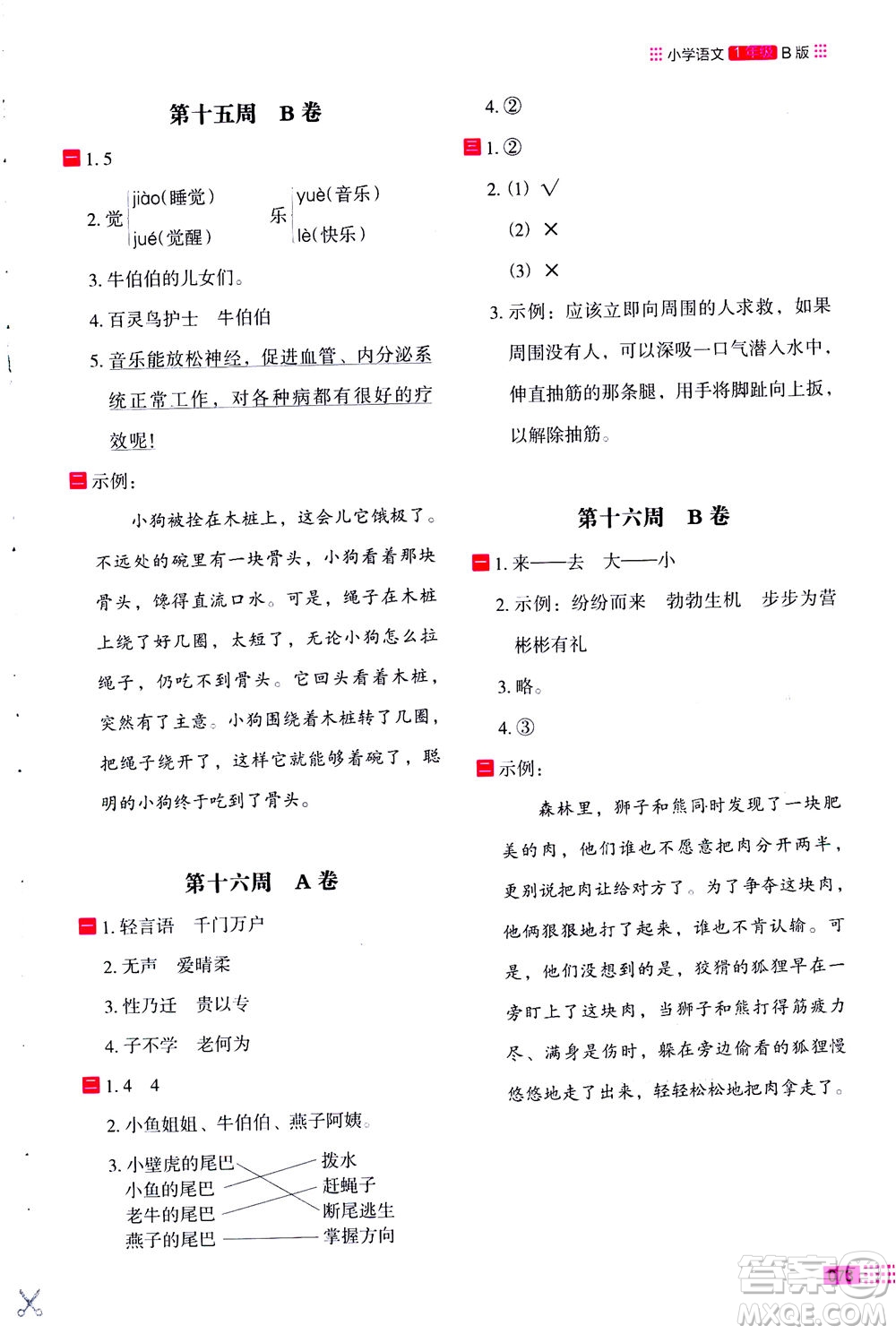 2020年木頭馬閱讀小卷活頁(yè)檢測(cè)小學(xué)語(yǔ)文一年級(jí)通用版答案