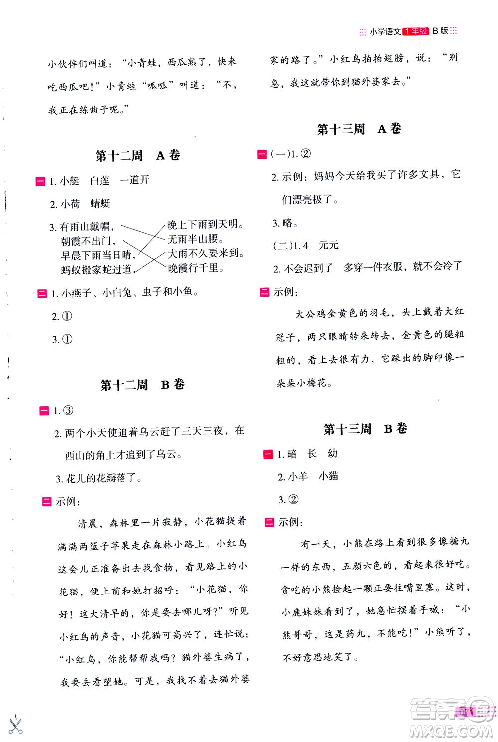 2020年木頭馬閱讀小卷活頁(yè)檢測(cè)小學(xué)語(yǔ)文一年級(jí)通用版答案