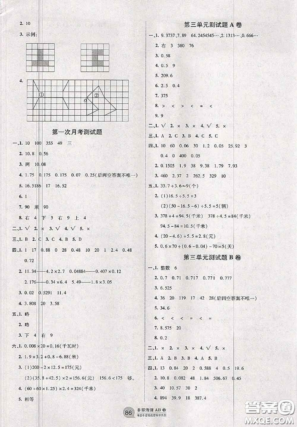 2020秋非常海淀單元測試AB卷五年級數(shù)學上冊青島版答案