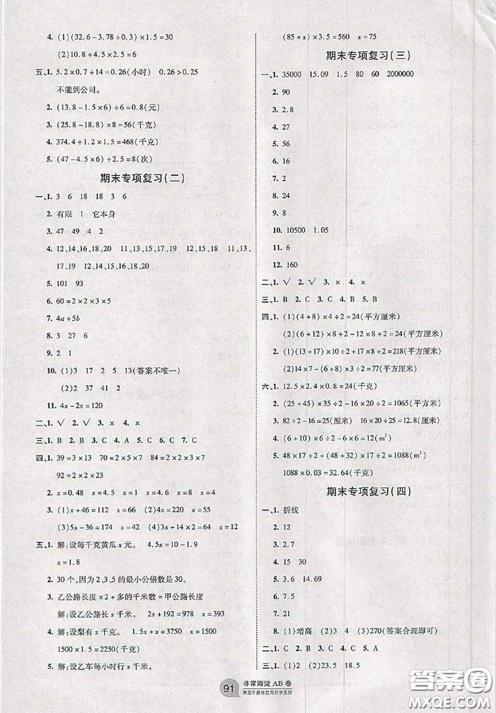 2020秋非常海淀單元測試AB卷五年級數(shù)學上冊青島版答案