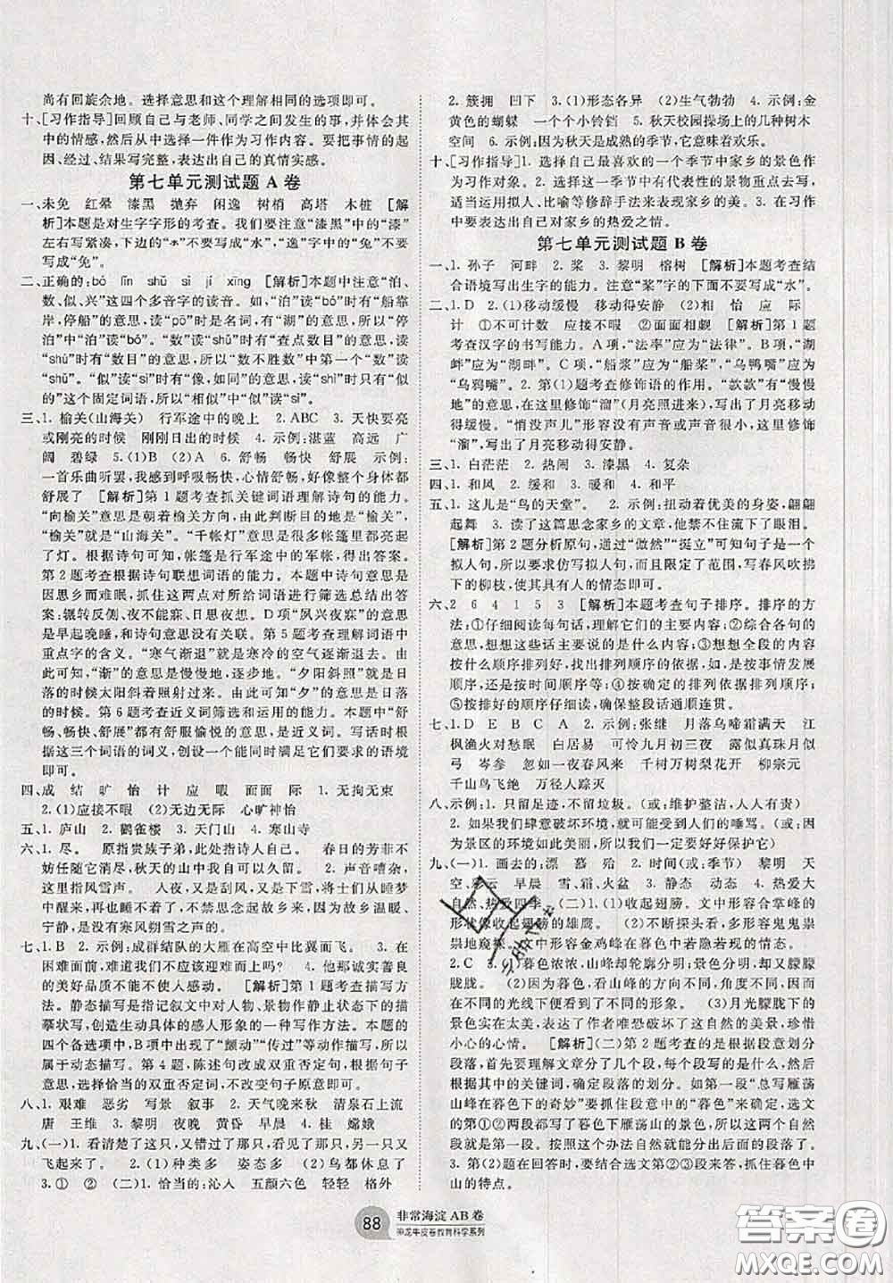 2020秋非常海淀單元測試AB卷五年級語文上冊人教版答案