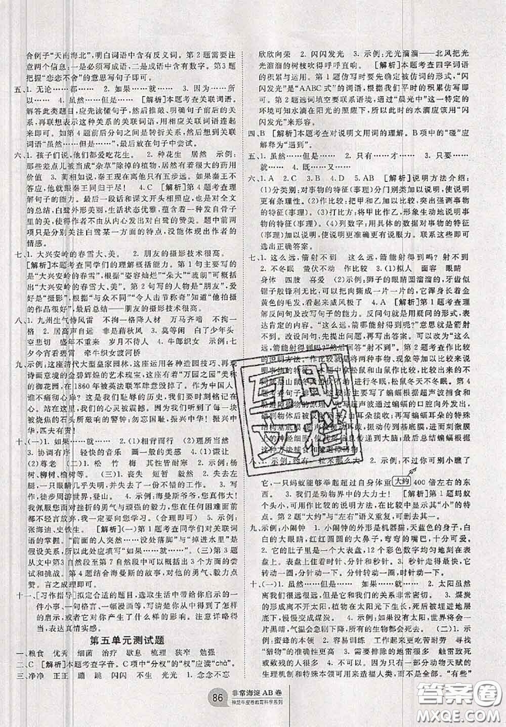 2020秋非常海淀單元測試AB卷五年級語文上冊人教版答案