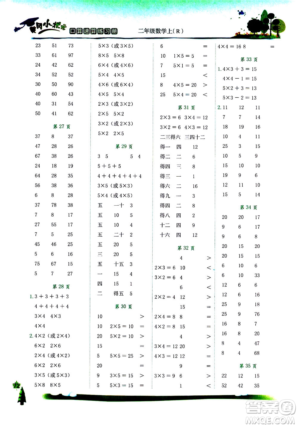 龍門書局2020年黃岡小狀元口算速算練習(xí)冊二年級上冊數(shù)學(xué)R人教版答案