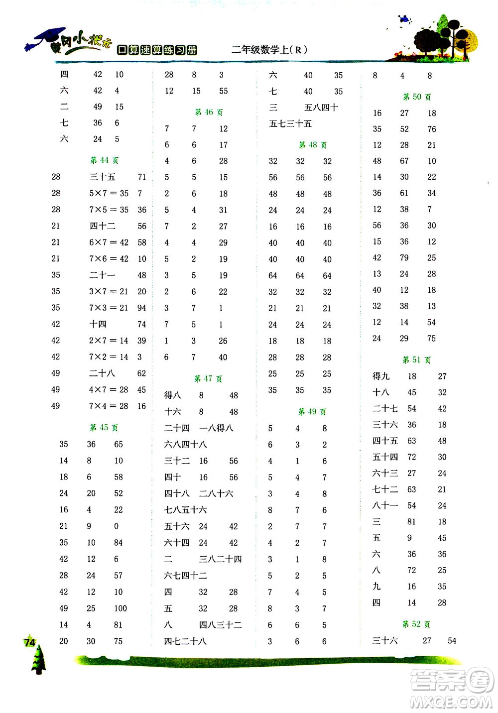 龍門書局2020年黃岡小狀元口算速算練習(xí)冊二年級上冊數(shù)學(xué)R人教版答案