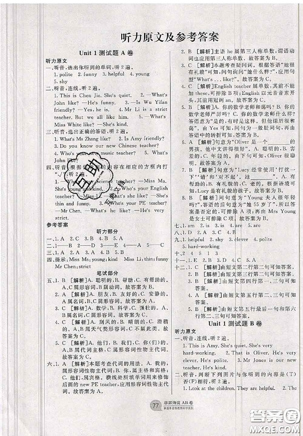 2020秋非常海淀單元測(cè)試AB卷五年級(jí)英語(yǔ)上冊(cè)人教版答案