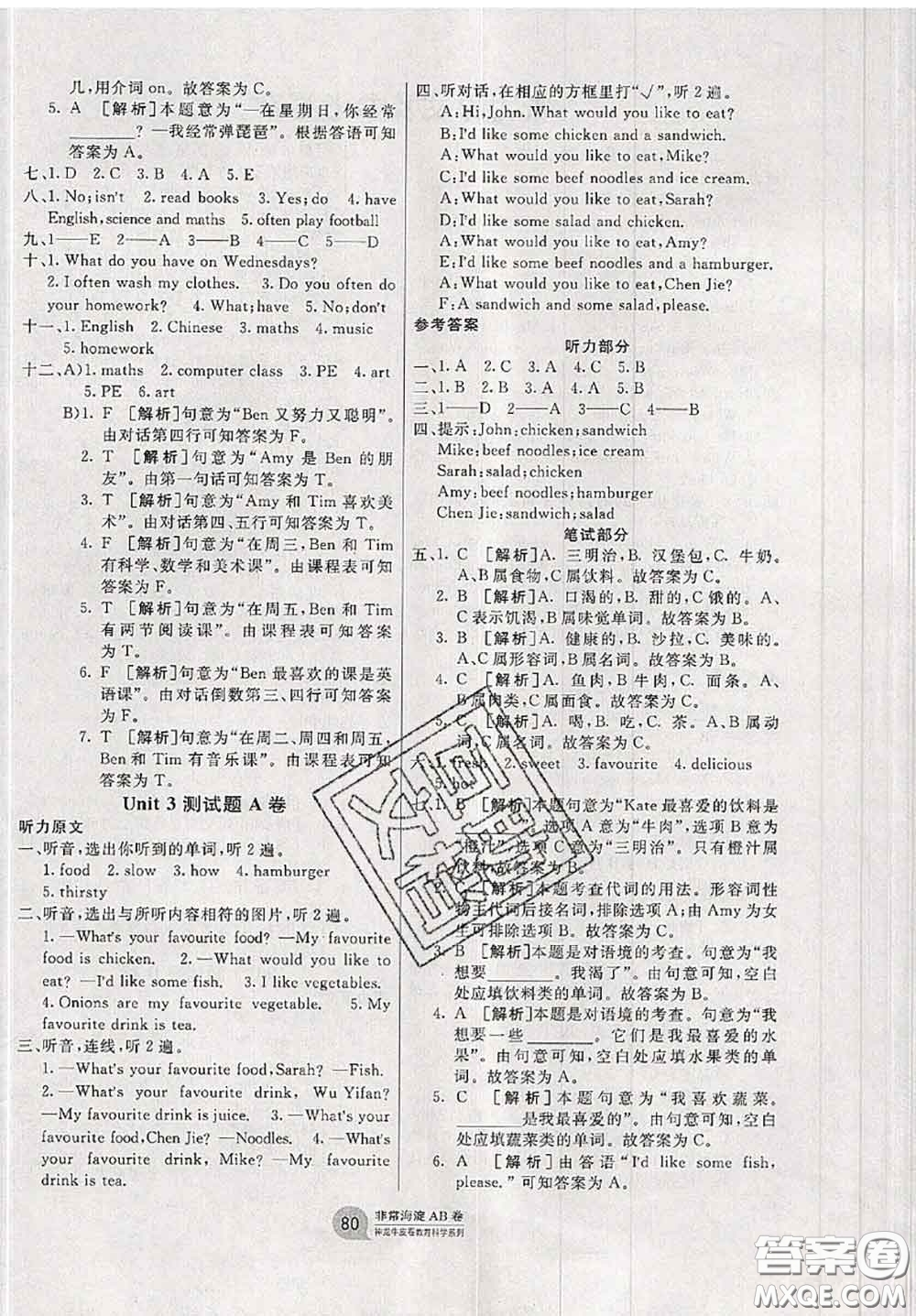 2020秋非常海淀單元測(cè)試AB卷五年級(jí)英語(yǔ)上冊(cè)人教版答案