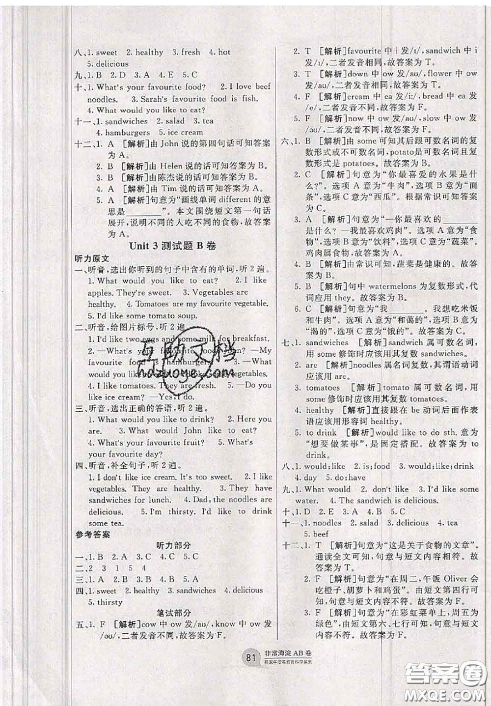 2020秋非常海淀單元測(cè)試AB卷五年級(jí)英語(yǔ)上冊(cè)人教版答案