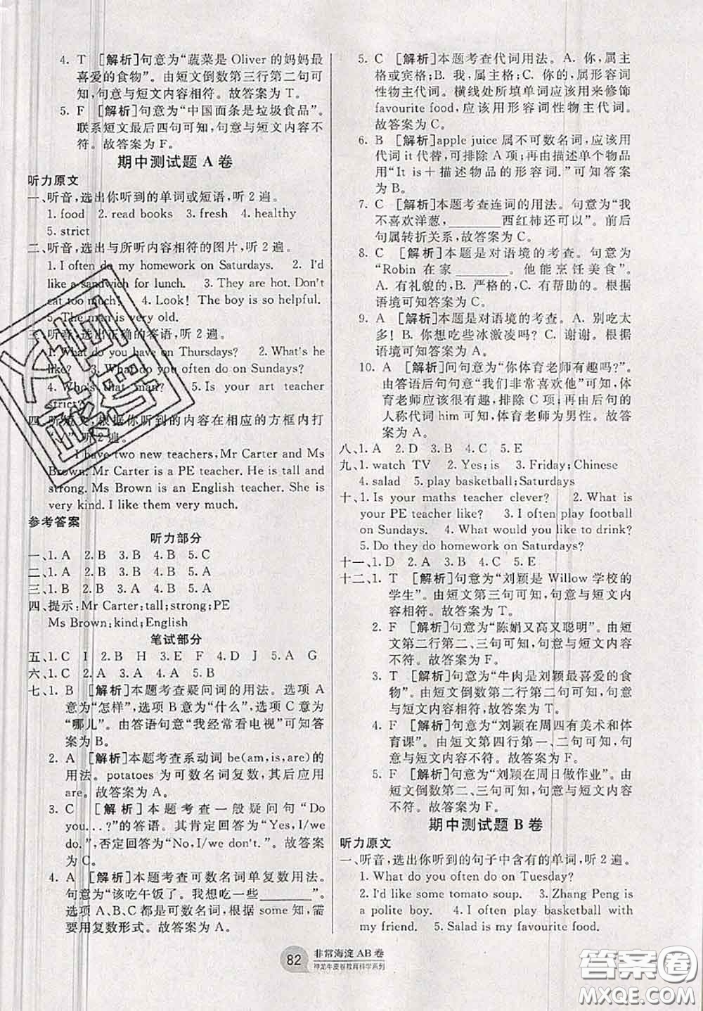 2020秋非常海淀單元測(cè)試AB卷五年級(jí)英語(yǔ)上冊(cè)人教版答案