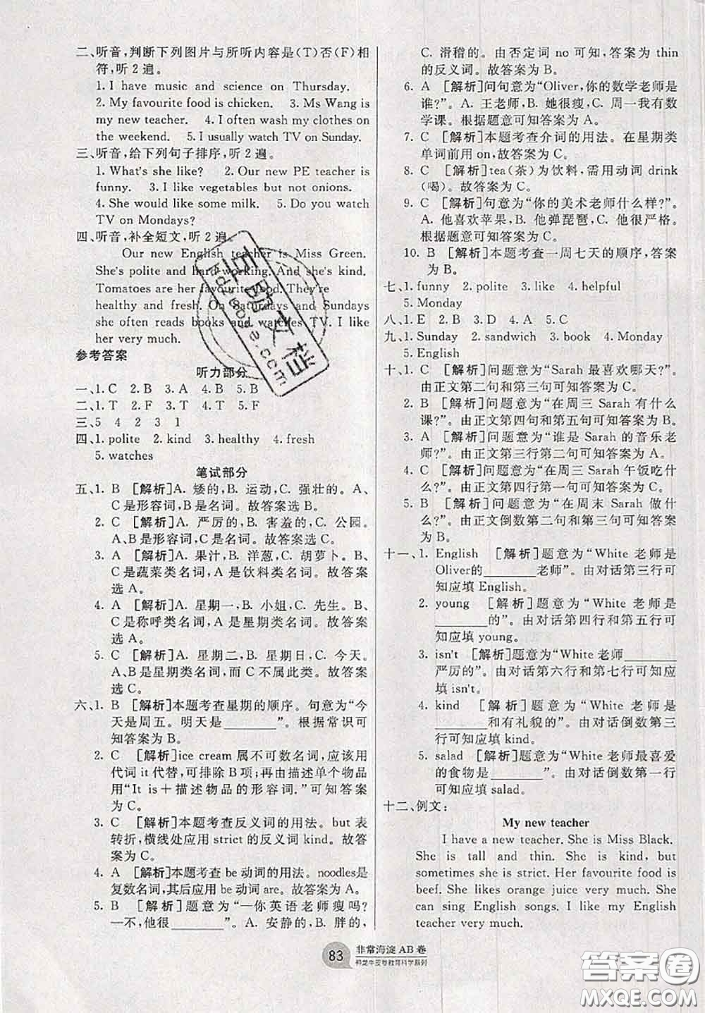 2020秋非常海淀單元測(cè)試AB卷五年級(jí)英語(yǔ)上冊(cè)人教版答案