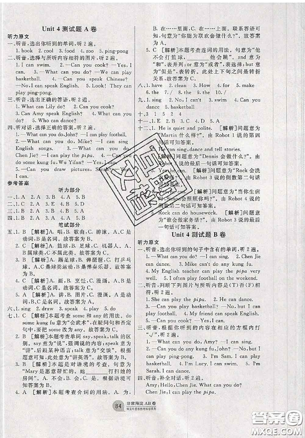 2020秋非常海淀單元測(cè)試AB卷五年級(jí)英語(yǔ)上冊(cè)人教版答案