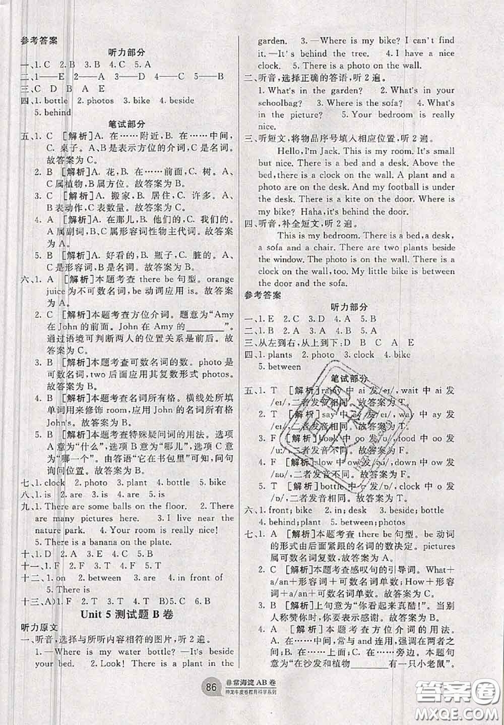 2020秋非常海淀單元測(cè)試AB卷五年級(jí)英語(yǔ)上冊(cè)人教版答案