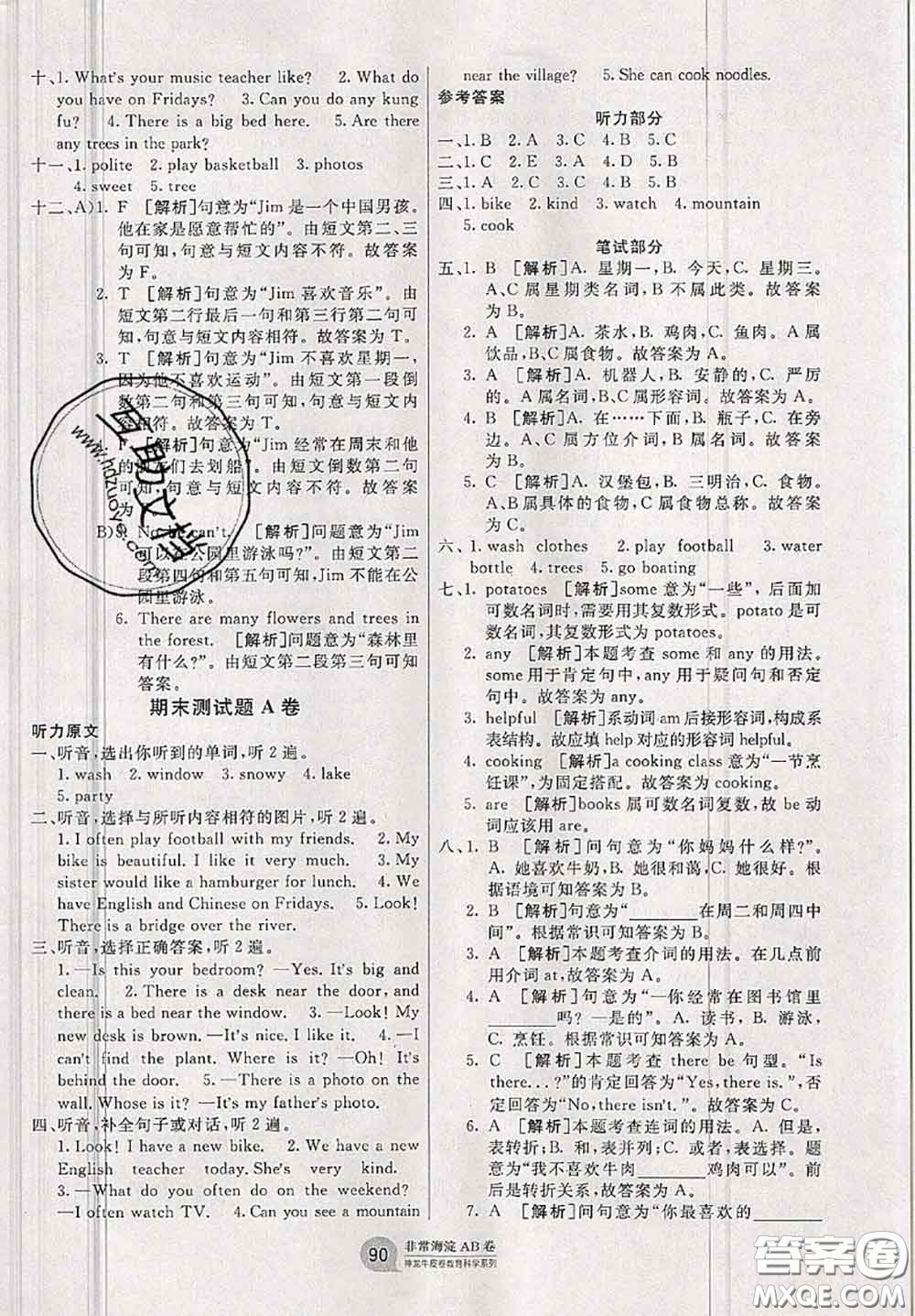 2020秋非常海淀單元測(cè)試AB卷五年級(jí)英語(yǔ)上冊(cè)人教版答案