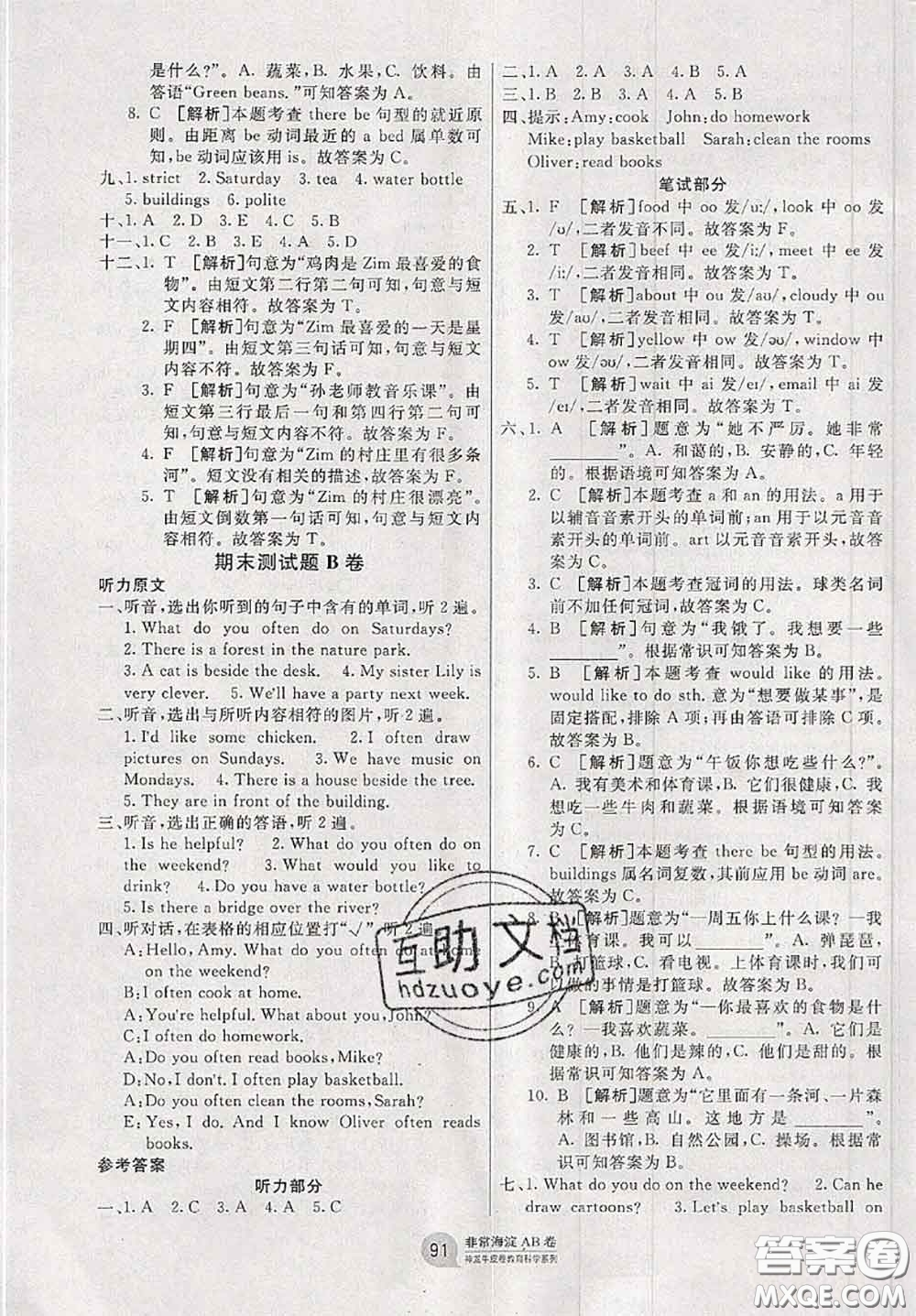 2020秋非常海淀單元測(cè)試AB卷五年級(jí)英語(yǔ)上冊(cè)人教版答案