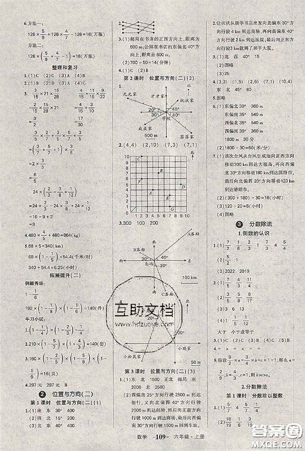 2020年秋狀元成才路狀元作業(yè)本六年級數(shù)學(xué)上冊人教版答案