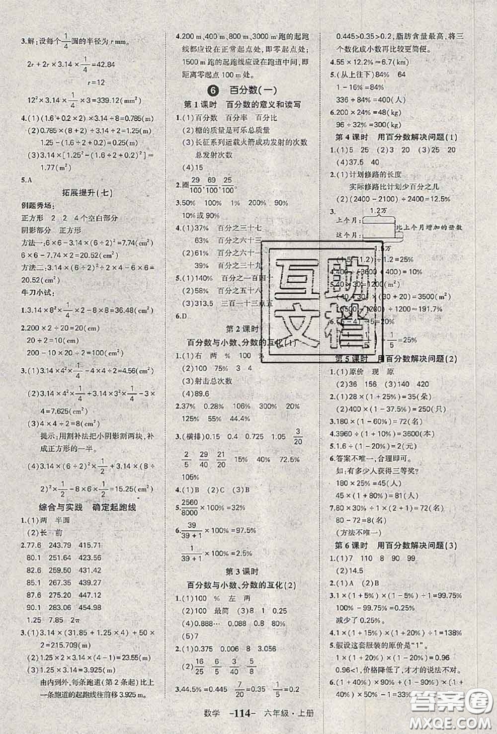 2020年秋狀元成才路狀元作業(yè)本六年級數(shù)學(xué)上冊人教版答案