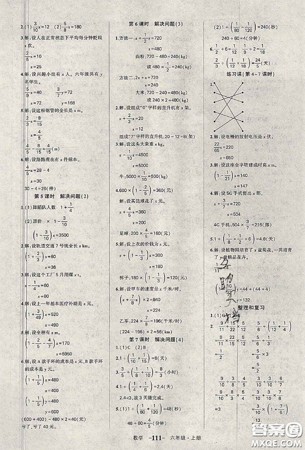 2020年秋狀元成才路狀元作業(yè)本六年級數(shù)學(xué)上冊人教版答案