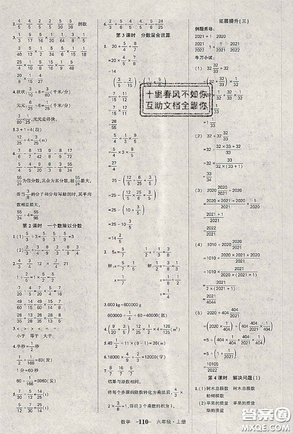 2020年秋狀元成才路狀元作業(yè)本六年級數(shù)學(xué)上冊人教版答案