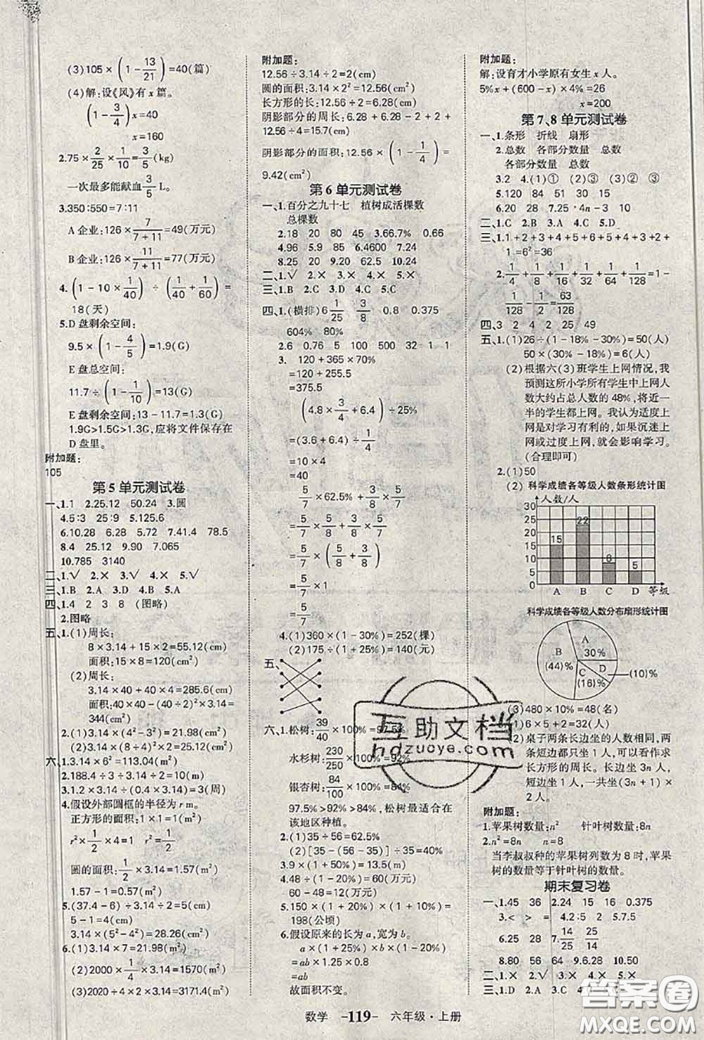 2020年秋狀元成才路狀元作業(yè)本六年級數(shù)學(xué)上冊人教版答案