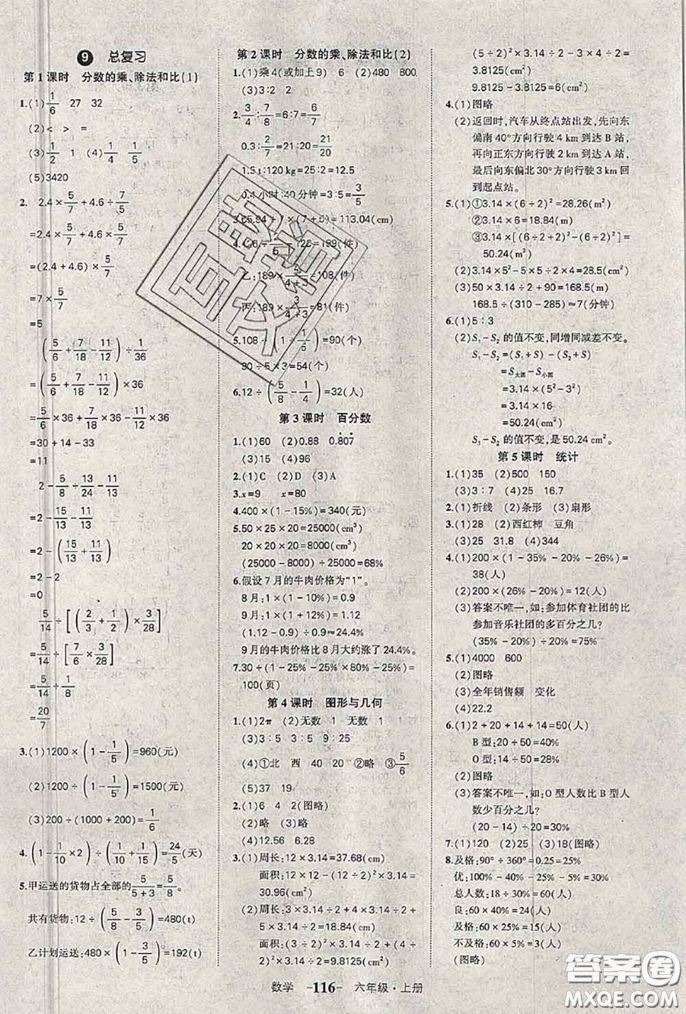 2020年秋狀元成才路狀元作業(yè)本六年級數(shù)學(xué)上冊人教版答案