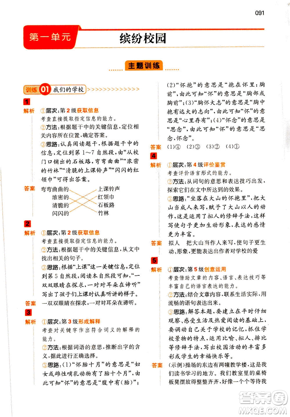 江西人民出版社2020年一本閱讀能力訓練100分小學語文三年級A版答案