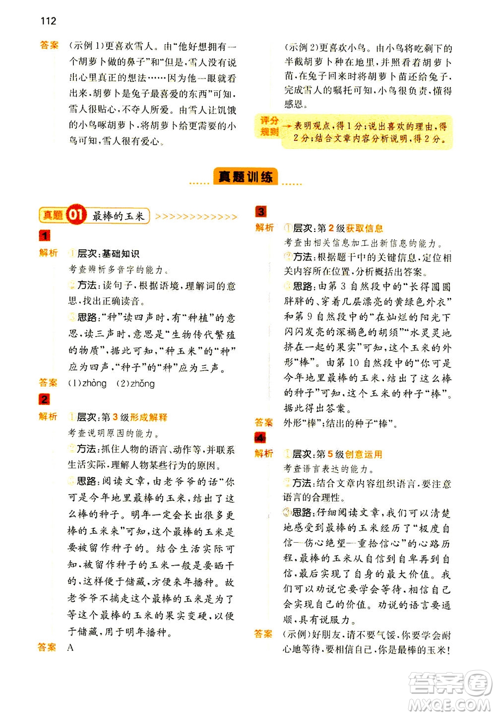 江西人民出版社2020年一本閱讀能力訓練100分小學語文三年級A版答案