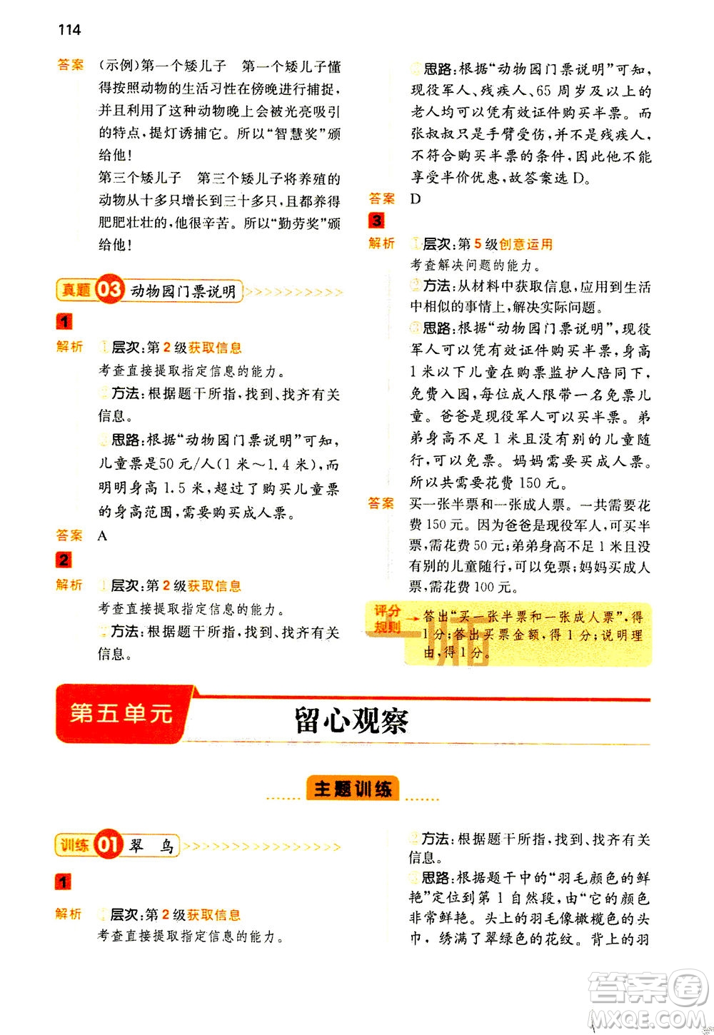 江西人民出版社2020年一本閱讀能力訓練100分小學語文三年級A版答案