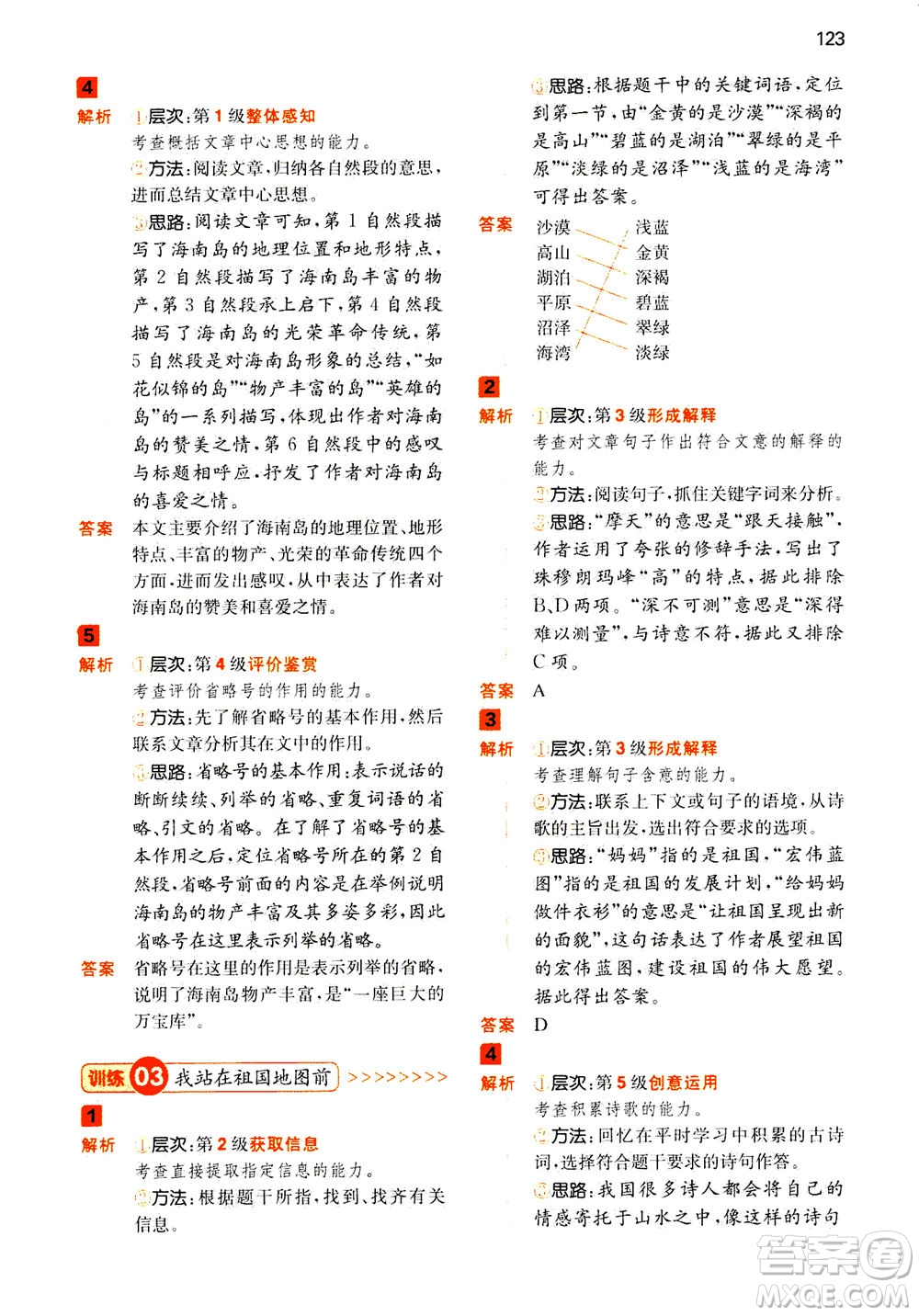 江西人民出版社2020年一本閱讀能力訓練100分小學語文三年級A版答案