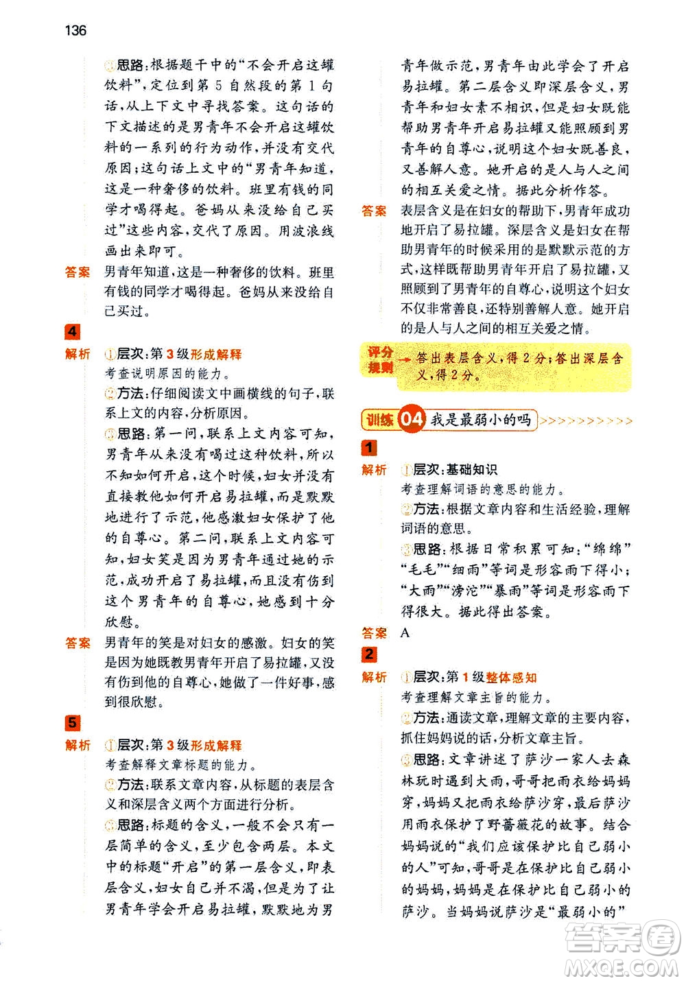 江西人民出版社2020年一本閱讀能力訓練100分小學語文三年級A版答案