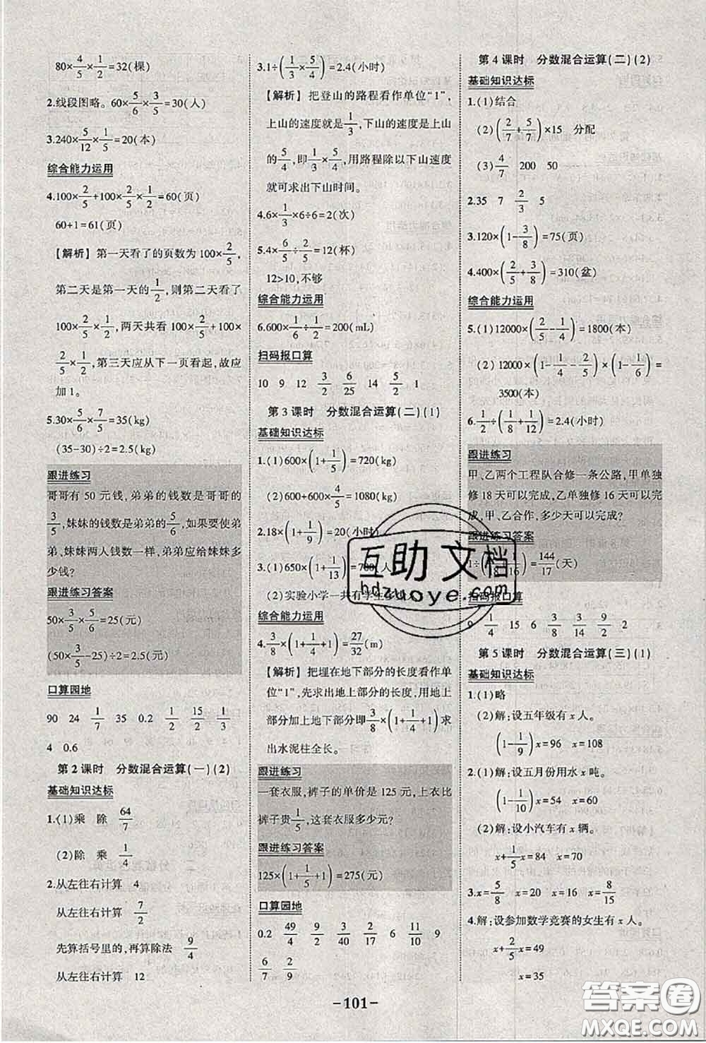 2020年秋狀元成才路狀元作業(yè)本六年級數(shù)學(xué)上冊北師版答案