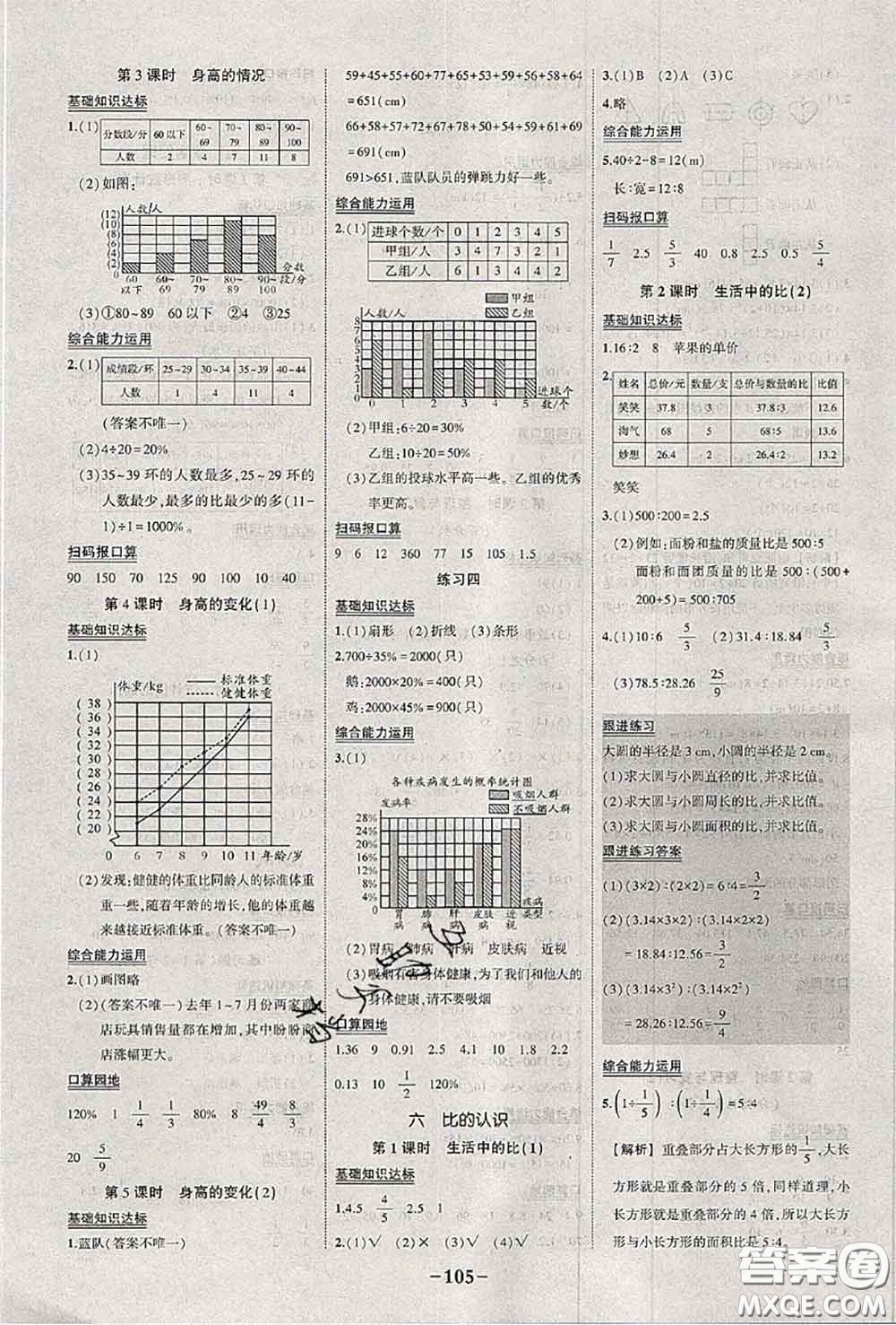 2020年秋狀元成才路狀元作業(yè)本六年級數(shù)學(xué)上冊北師版答案