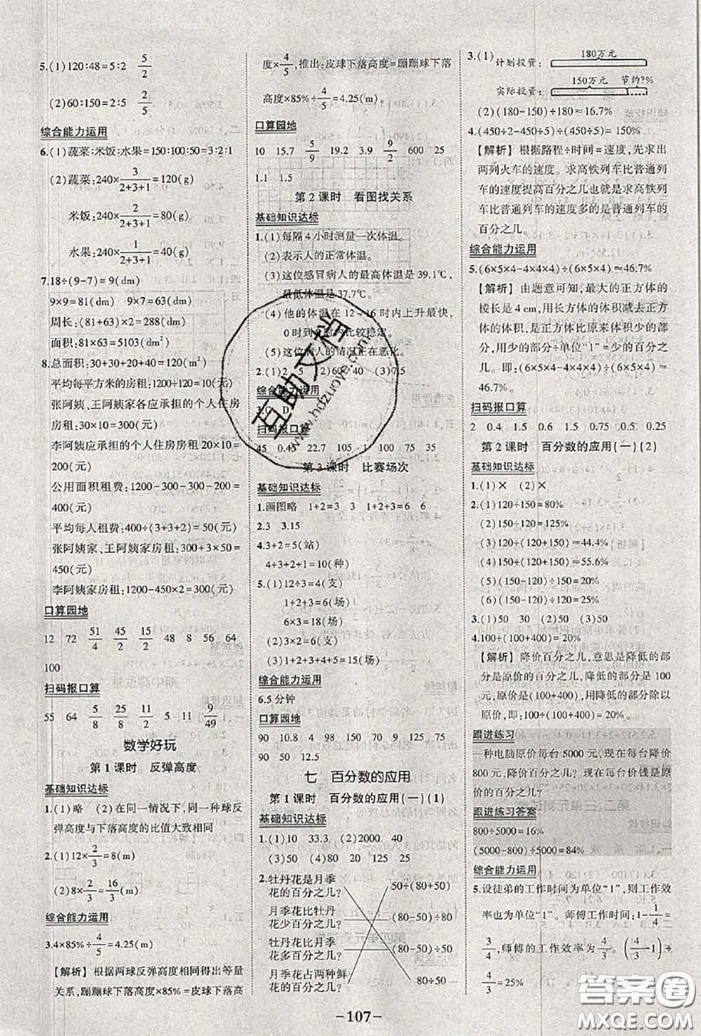 2020年秋狀元成才路狀元作業(yè)本六年級數(shù)學(xué)上冊北師版答案