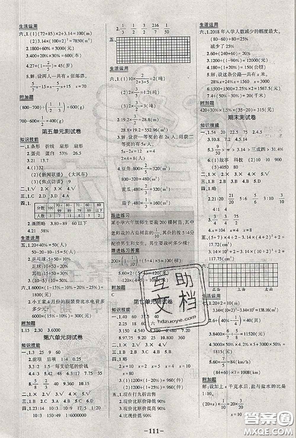 2020年秋狀元成才路狀元作業(yè)本六年級數(shù)學(xué)上冊北師版答案