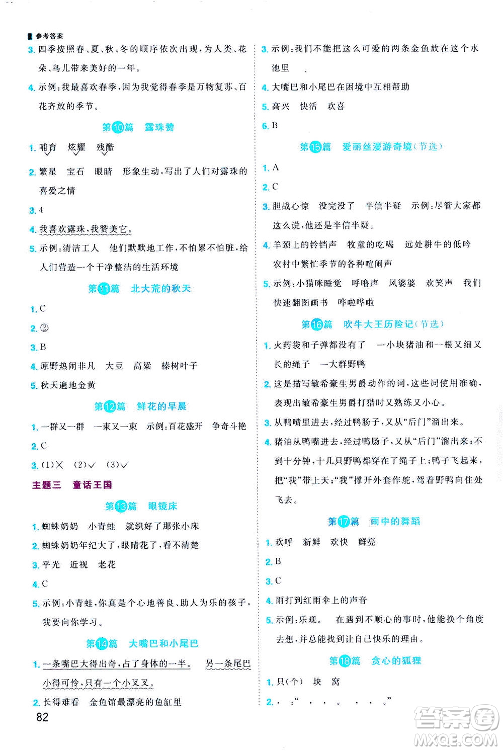 2020年新概念百校名師推薦閱讀真題80篇三年級廣州專版答案