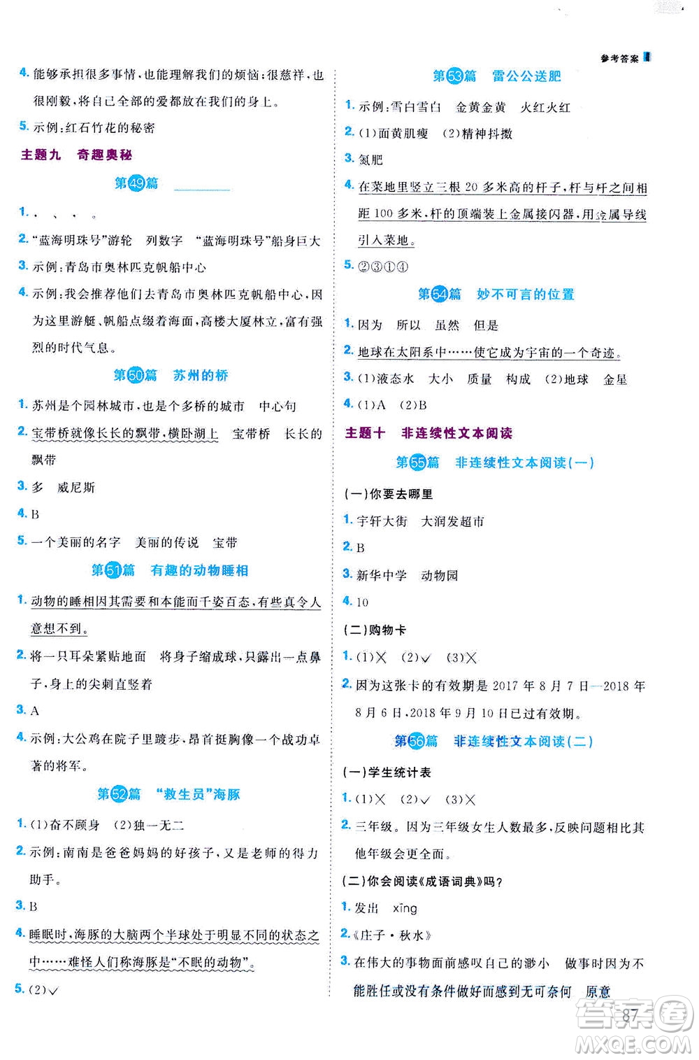 2020年新概念百校名師推薦閱讀真題80篇三年級廣州專版答案