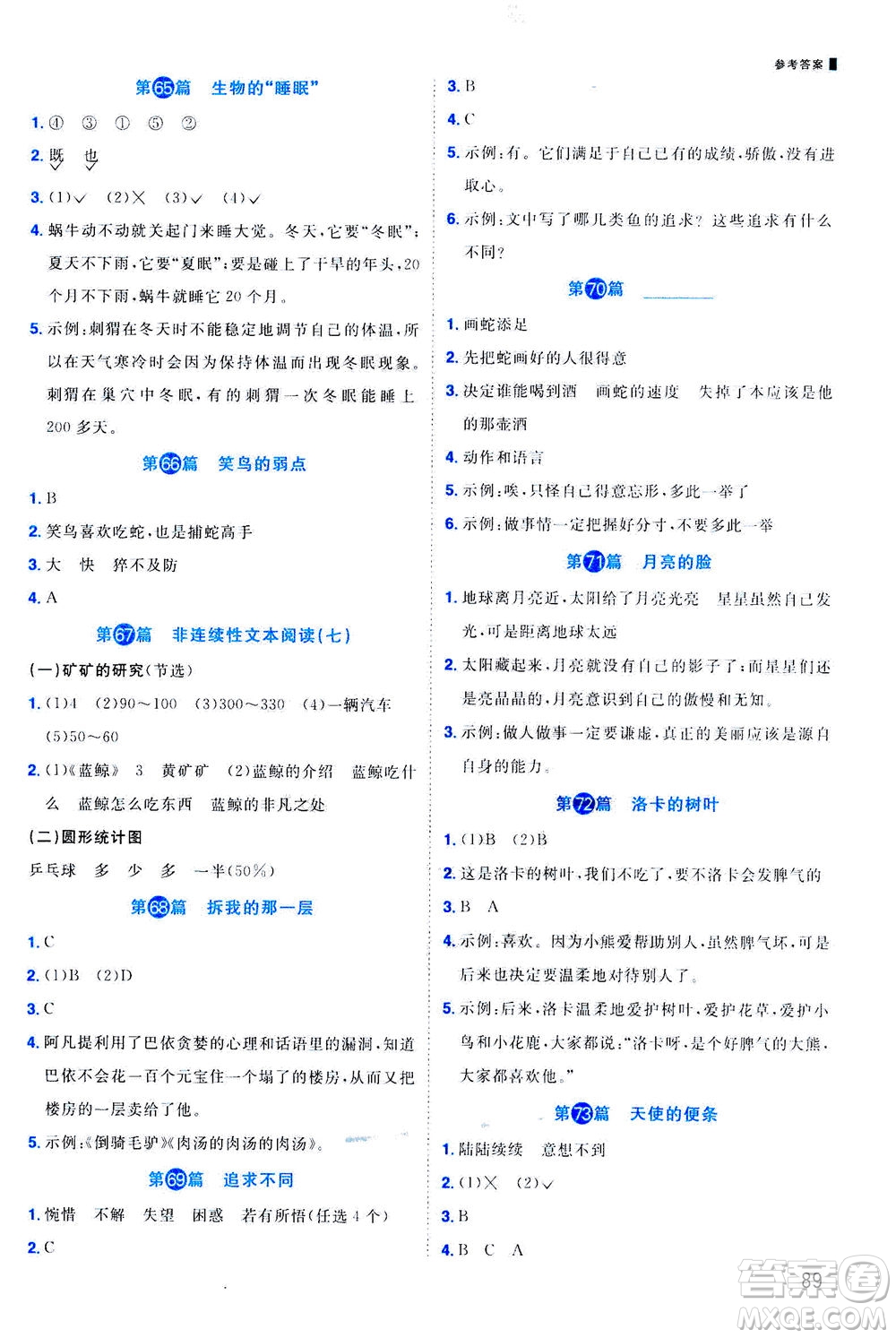 2020年新概念百校名師推薦閱讀真題80篇三年級廣州專版答案